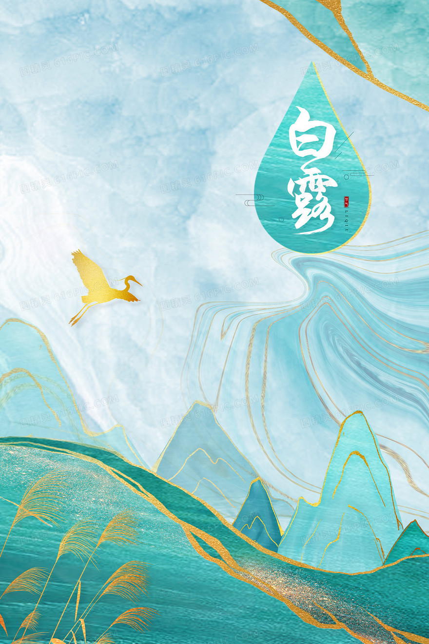 二十四节气白露鎏金山水清新中国风背景