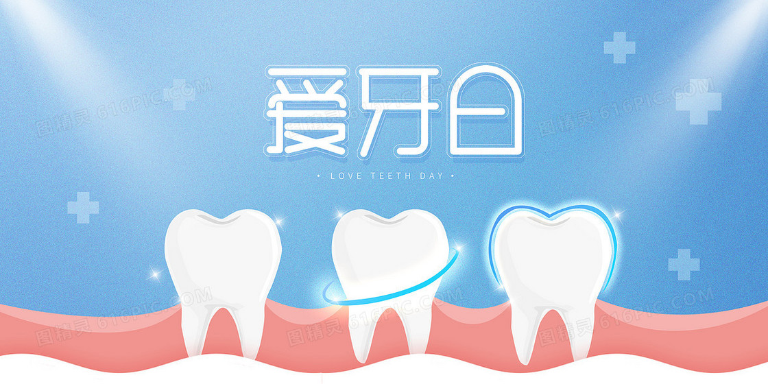 保护牙龈牙齿健康国际爱牙日宣传背景