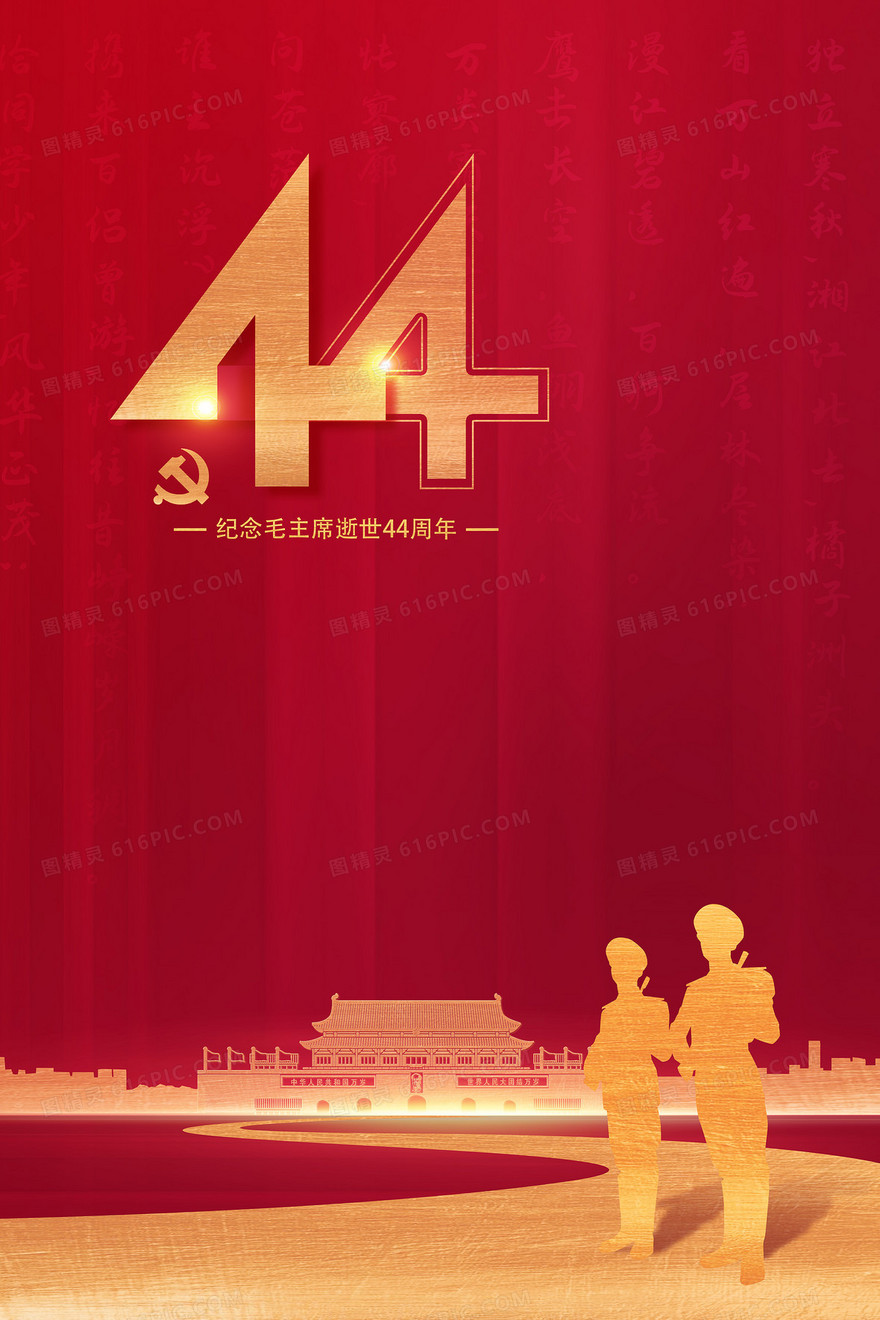 致敬缅怀伟人毛主席逝世44周年天安门军人剪影背景