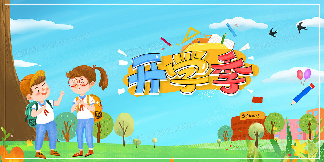 开学季学生开学新生报到校园卡通背景