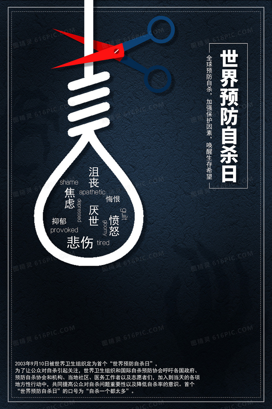 世界预防自杀日珍爱生命保护生命创意背景