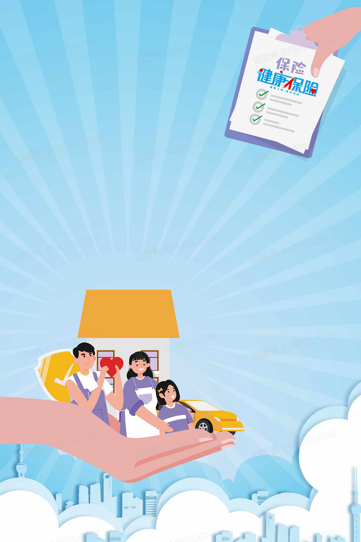 扁平风健康全家保险收益创意背景