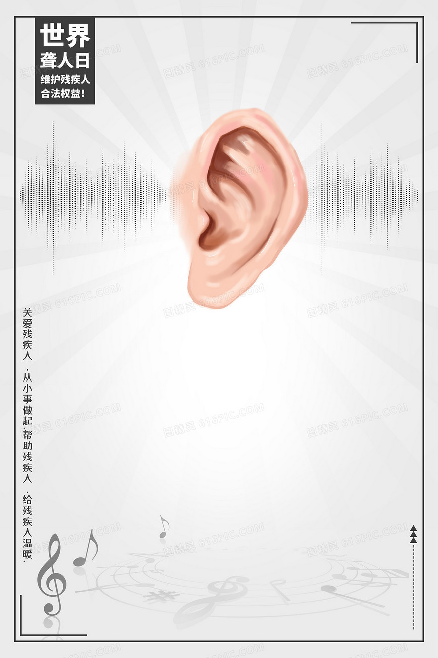 国际聋人日关爱聋哑人耳朵边框背景