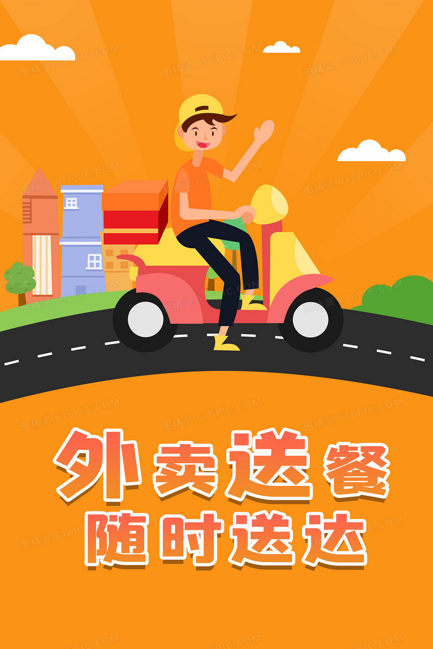 手绘黄色卡通送外卖海报背景
