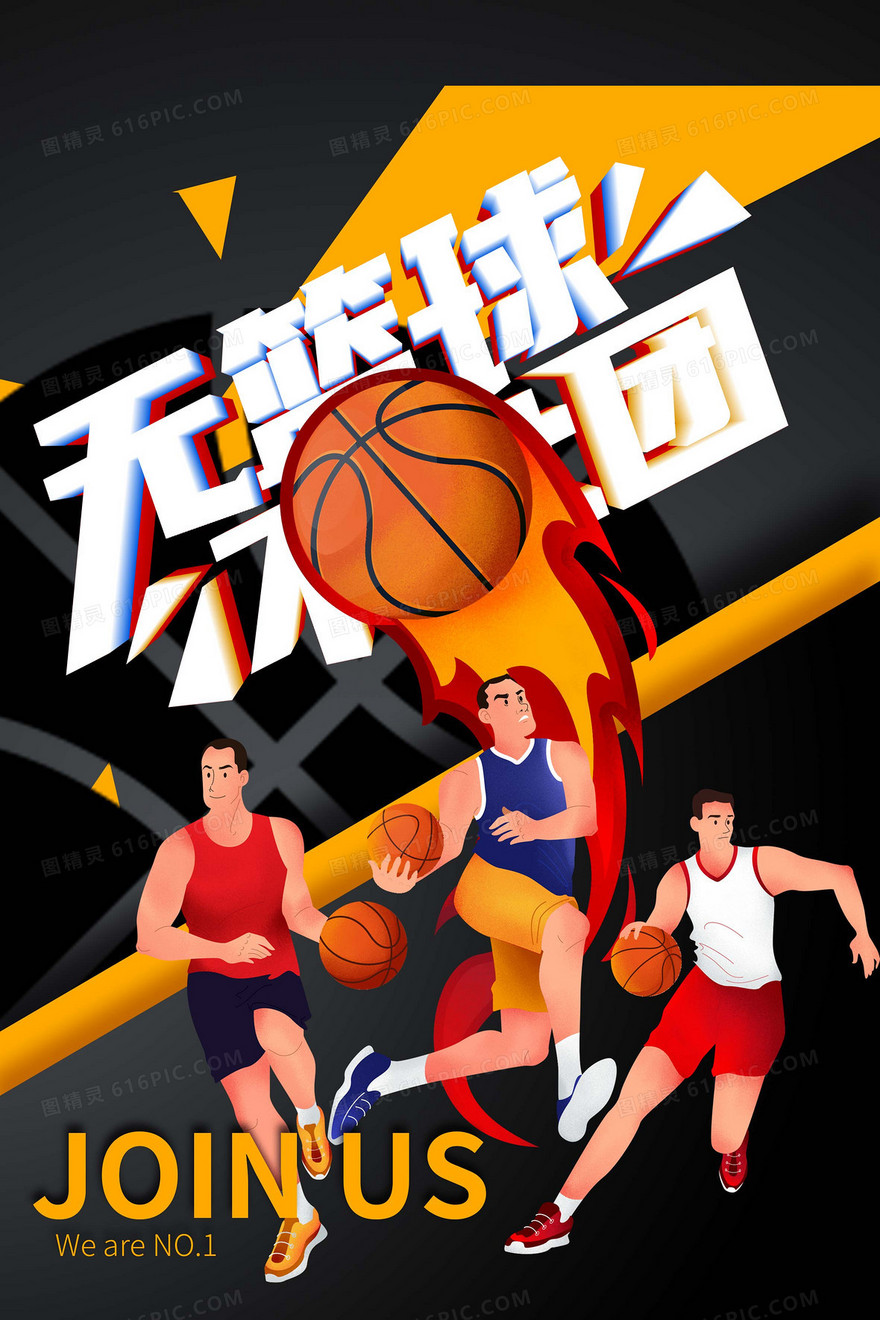 校园篮球社招新海报背景