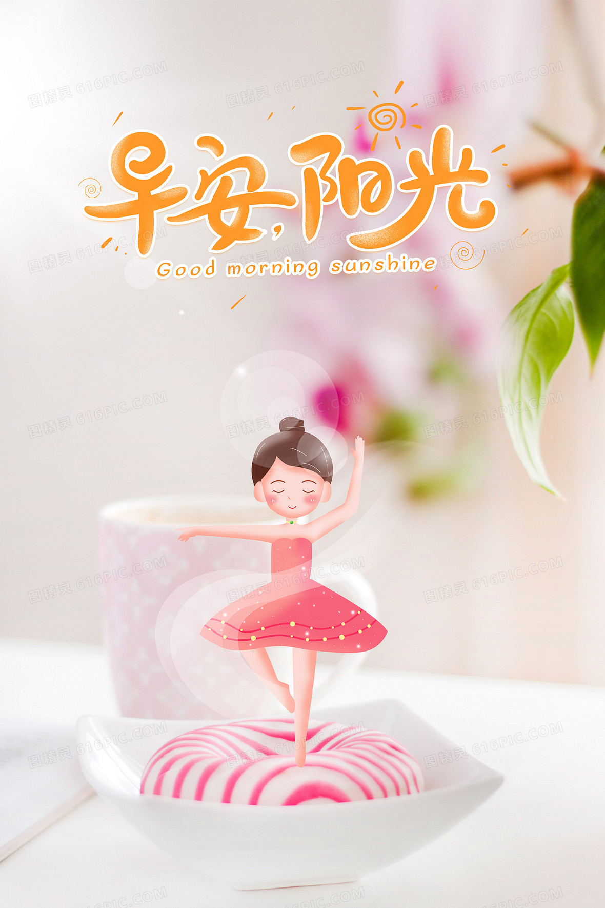 早安海报