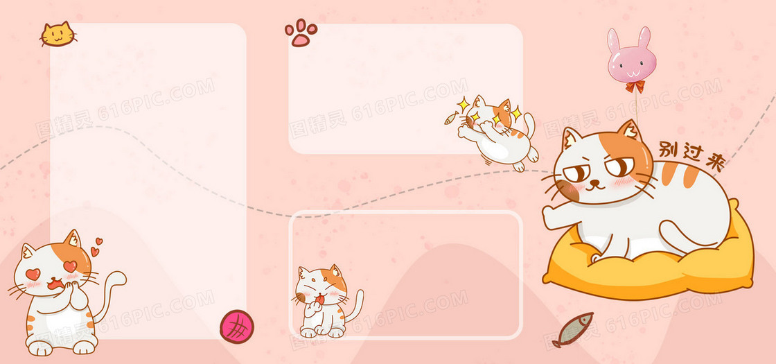 清新粉色手绘卡通猫咪电脑分区壁纸背景