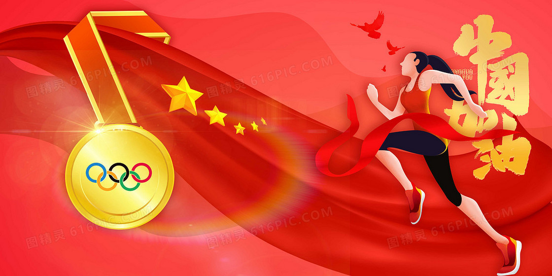 红色大气东京奥运中国加油鼓气背景