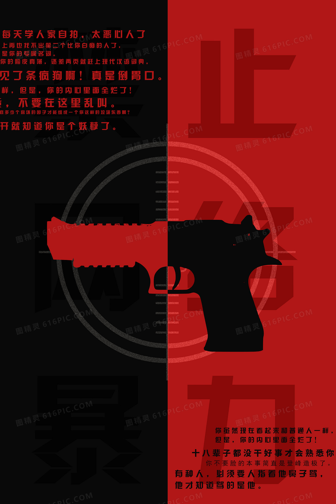 抵制网络暴力抵制网络不文明行为创意背景