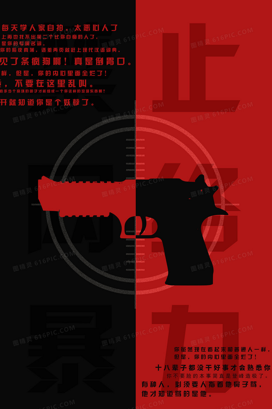 抵制网络暴力抵制网络不文明行为创意背景
