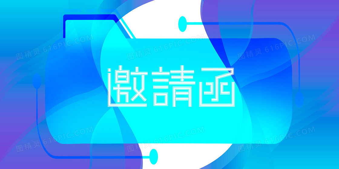 蓝色商务科技发布会邀请函背景