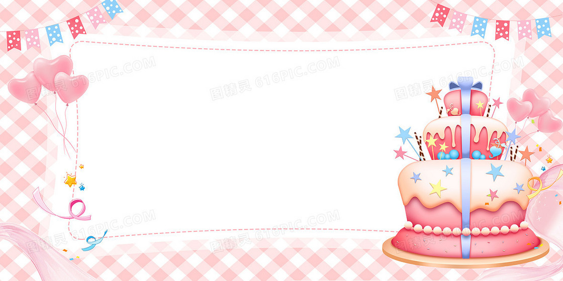 粉色温馨生日会蛋糕气球邀请函背景