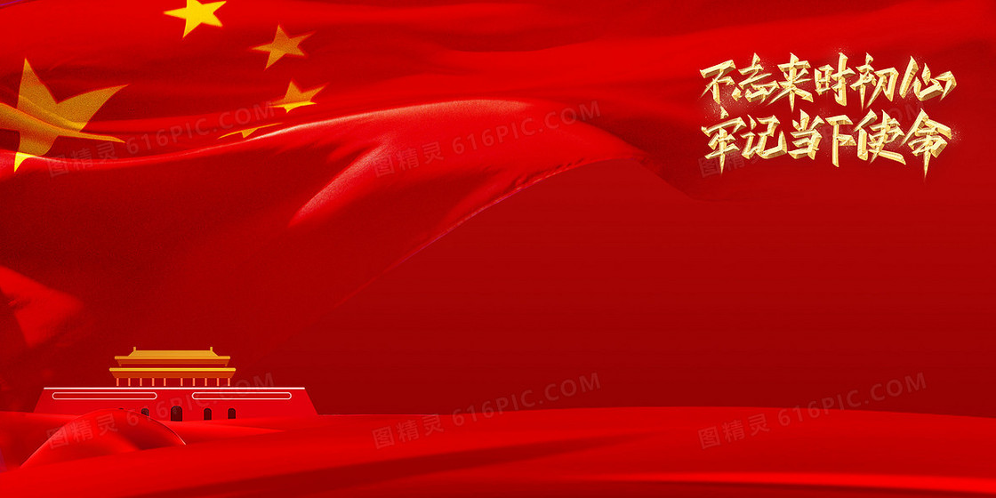 简约红色党政标语宣传背景