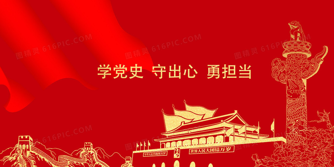 红色简约大气党政宣传标语背景