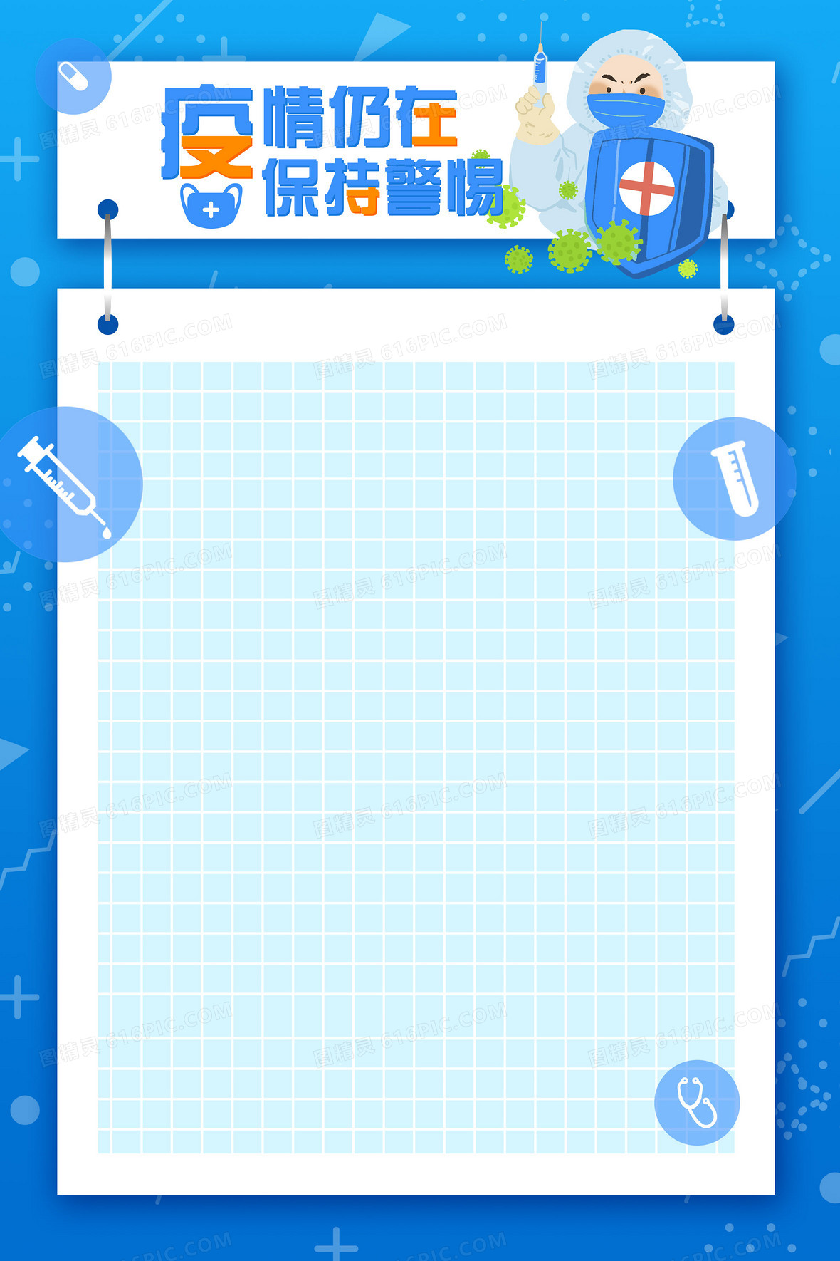 疫情通报背景图图片