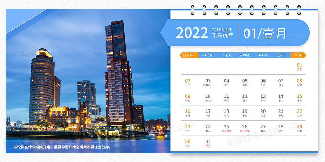 简约2022年虎年一月商务日历背景