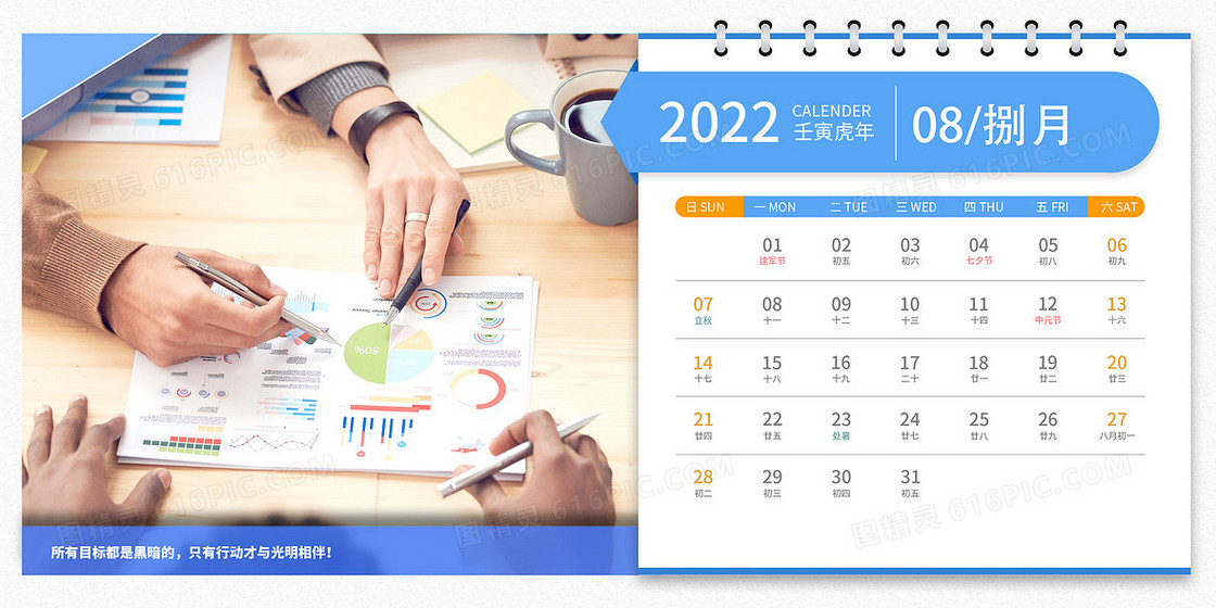 简约2022年虎年八月商务日历背景