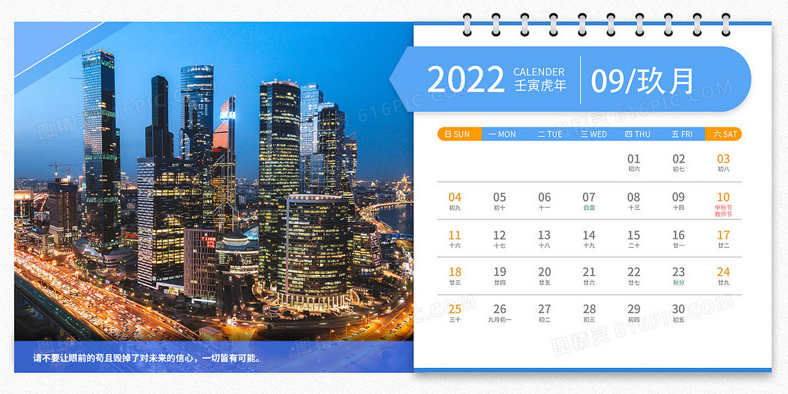 简约2022年虎年九月商务日历背景