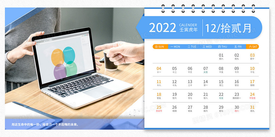 简约2022年虎年十二月商务日历背景