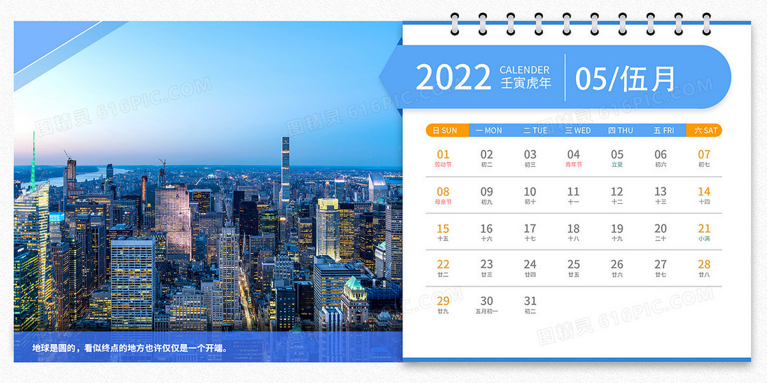 简约2022年虎年五月商务日历背景