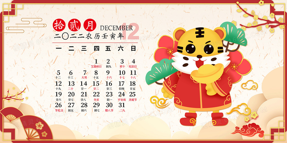 12月背景图片下载 免费高清12月背景设计素材 图精灵