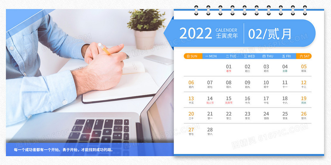 简约2022年虎年二月商务日历背景