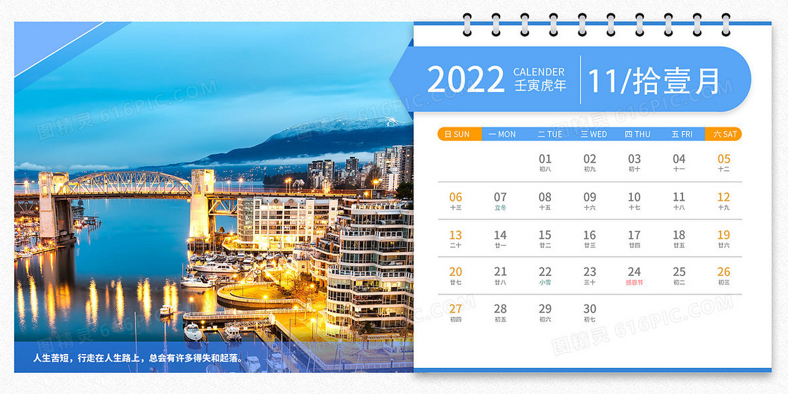 简约2022年虎年十一月商务日历背景