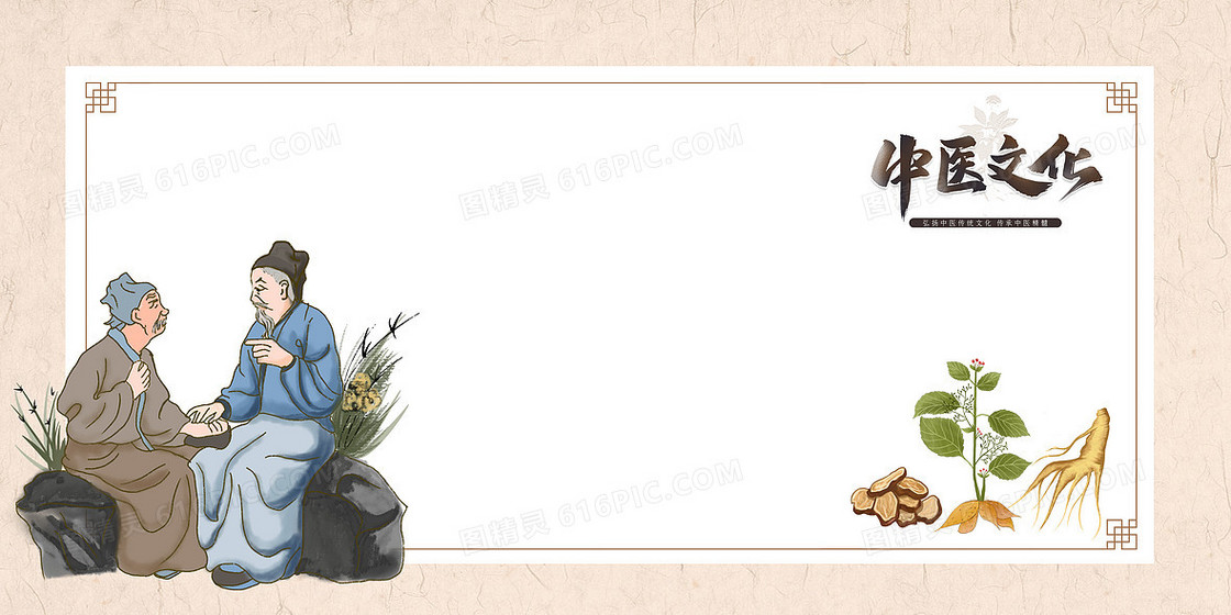 中国风手绘中医养生背景