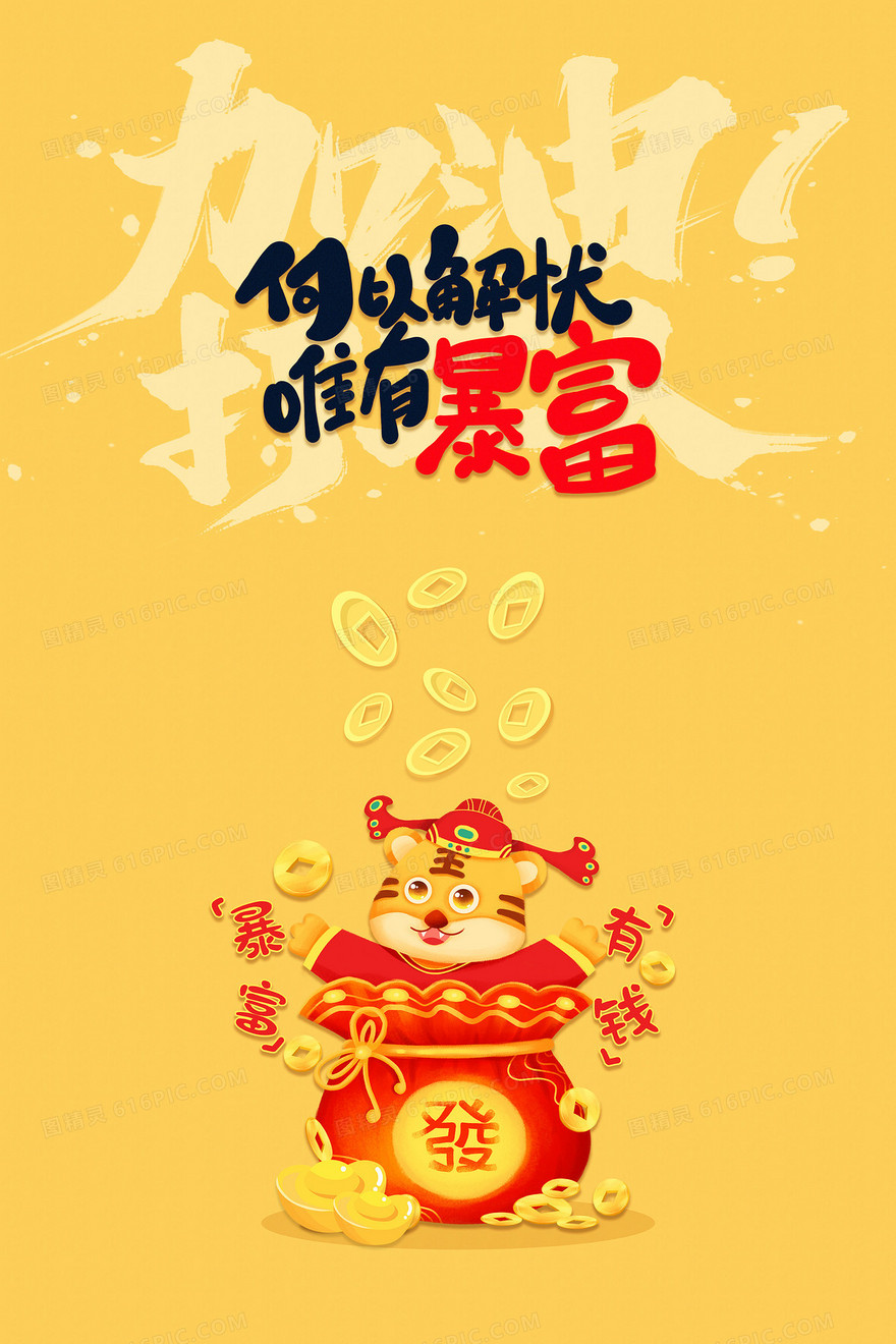 黄色小清新虎年暴富手机壁纸背景