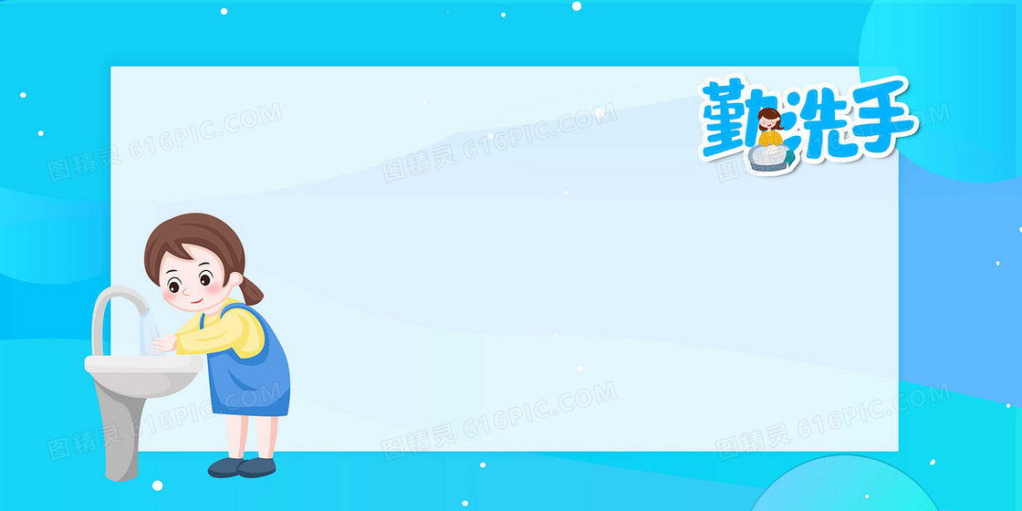 全球洗手日勤洗手插画宣传防疫背景