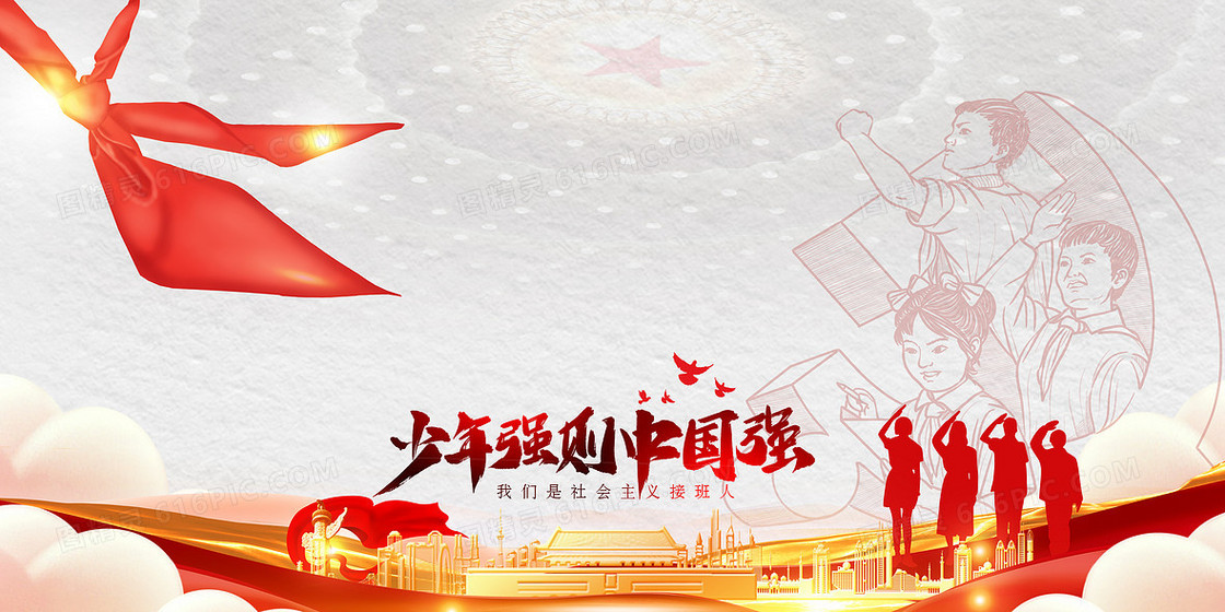 简约中国少年先锋队建队周年庆党政背景