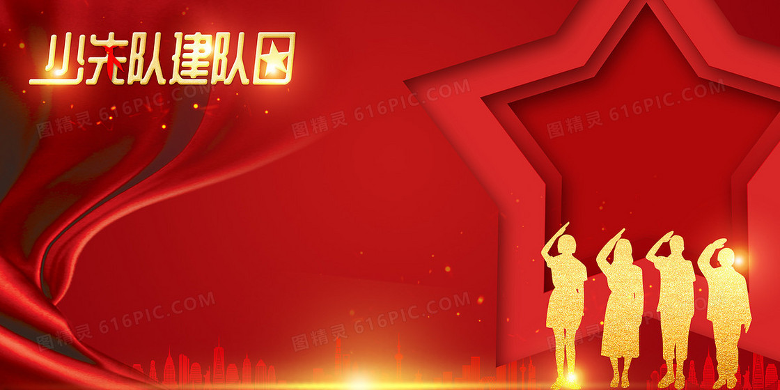 红金党政风中国少年先锋队建队71周年宣传背景