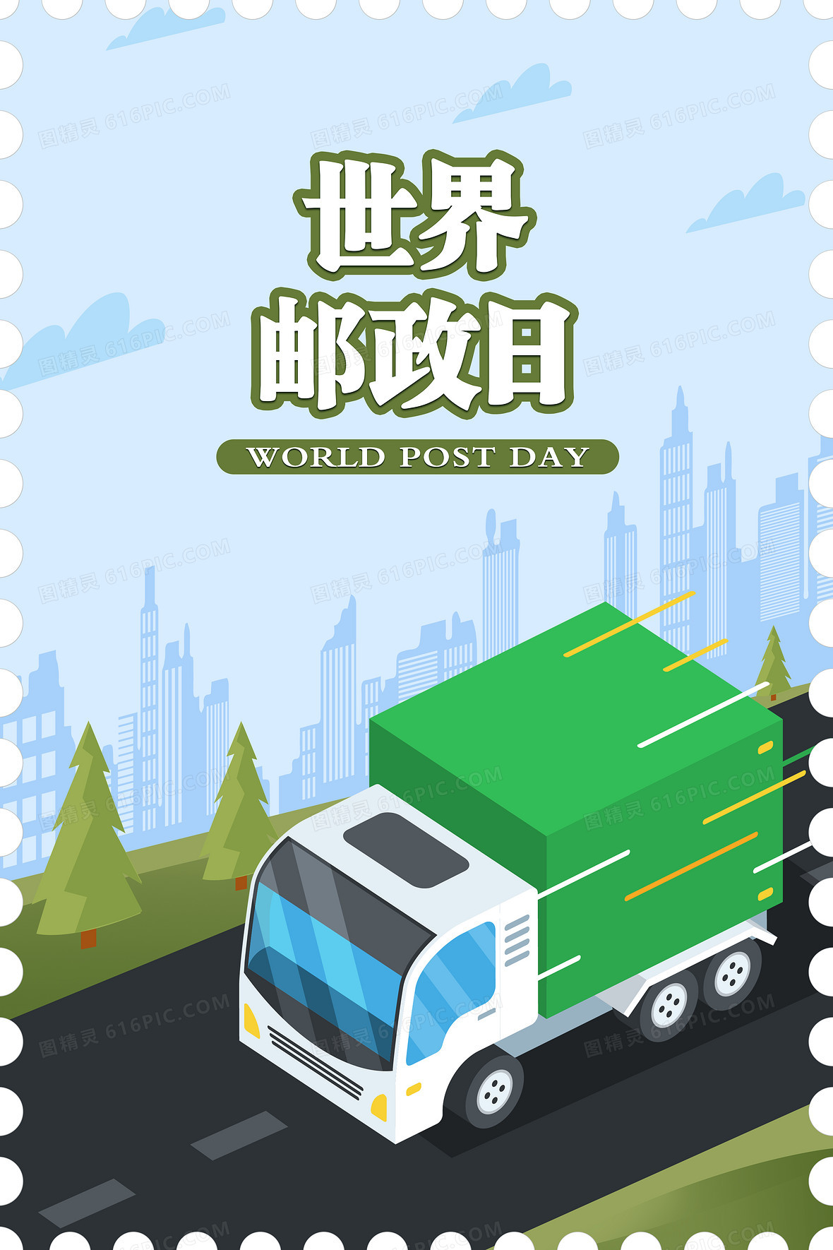红黄简约卡通风世界邮政日节日宣传背景