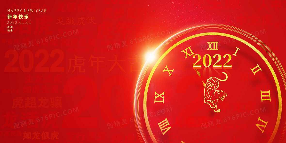 2022新年倒計時創意虎年紅金背景