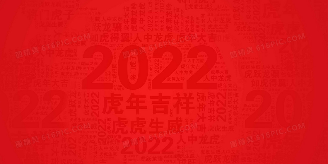 简约大方虎年文字纹理祝福语背景