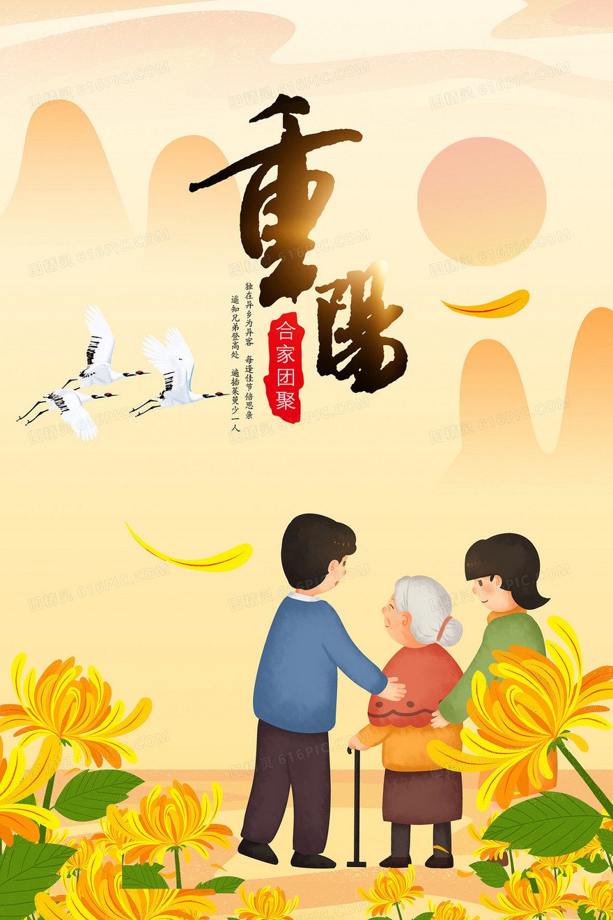 插画风重阳节孝敬老人背景