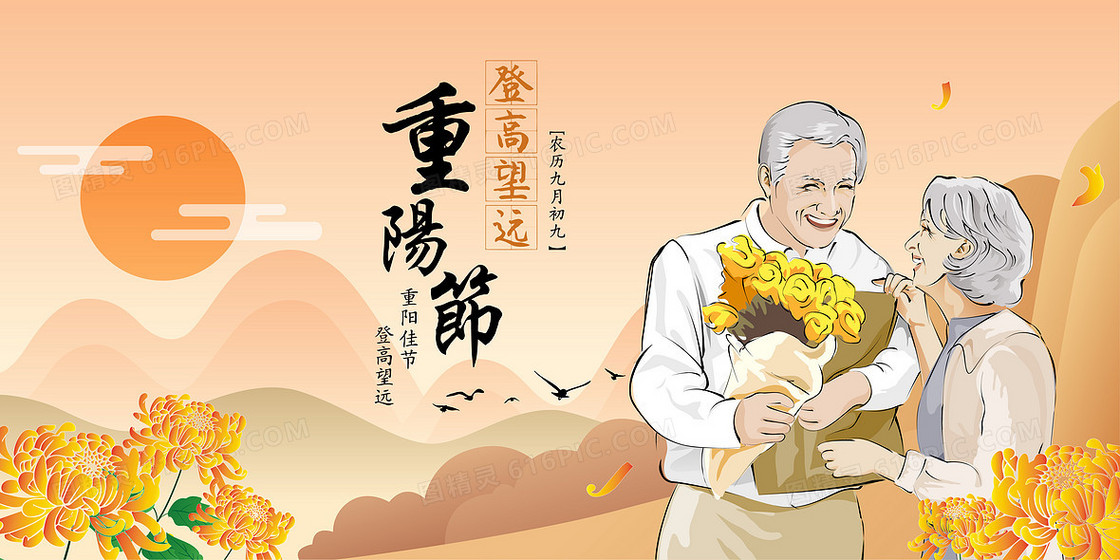 黄色手绘风九九重阳节背景