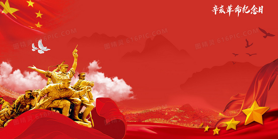 大气红色辛亥革命纪念日宣传背景