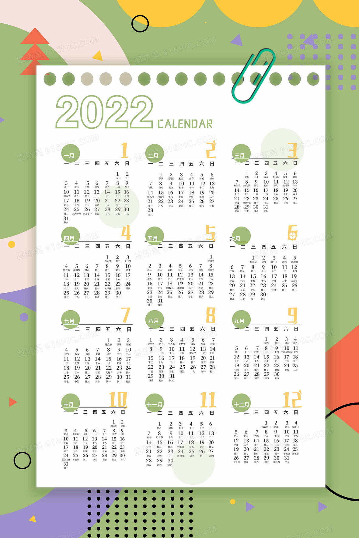 2022年正月初一日历图片