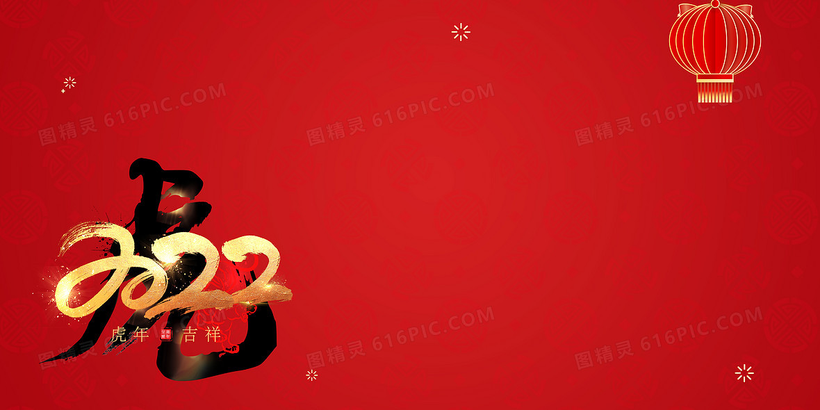 虎年22新年背景背景图片下载 免费高清虎年22新年背景背景设计素材 图精灵