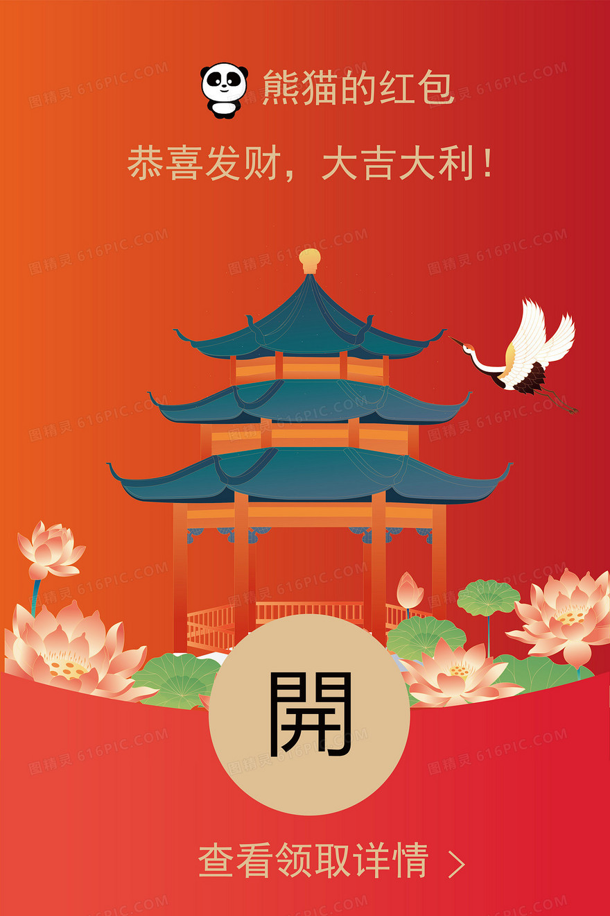 手绘喜庆中式建筑凉亭微信红包背景