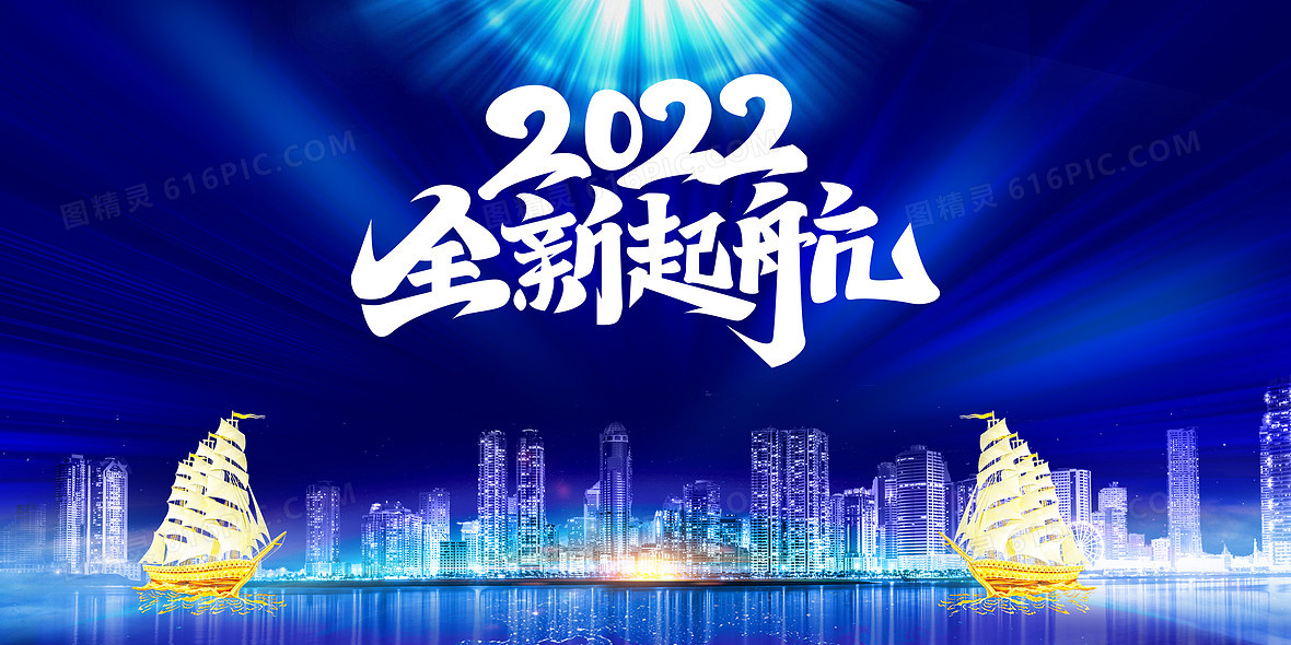 2020全新起航商务风背景