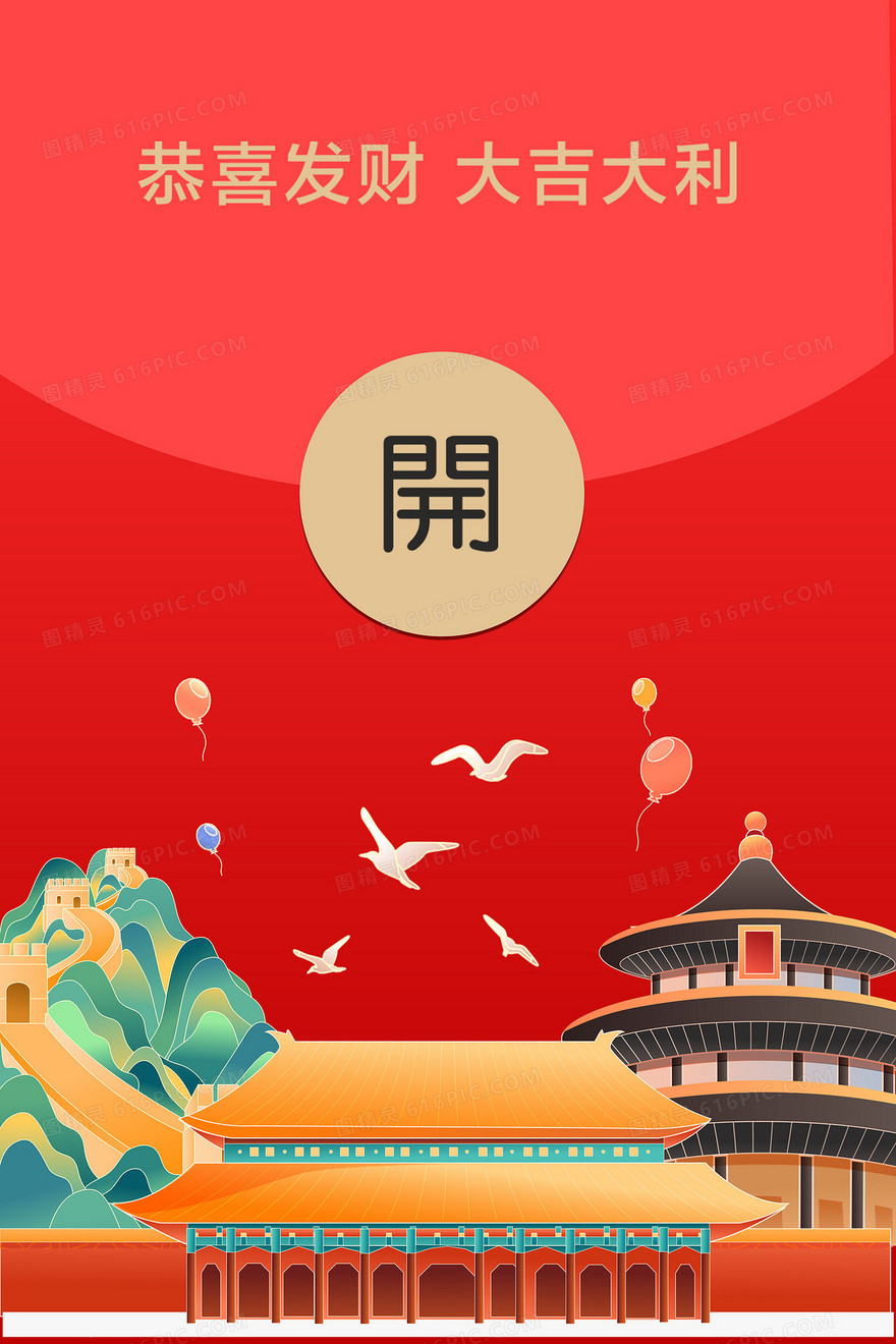 手绘喜庆中式古建筑微信红包背景