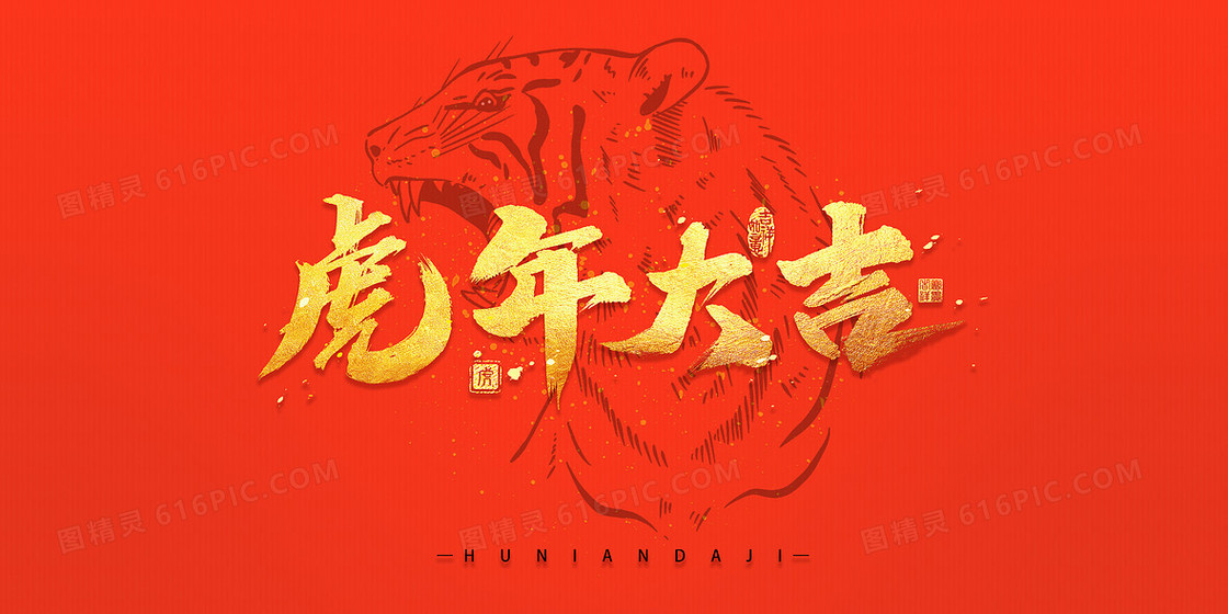 红色简约2022虎年大吉背景
