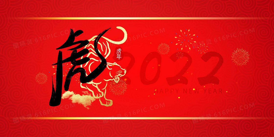 红金大气2022新年虎年背景
