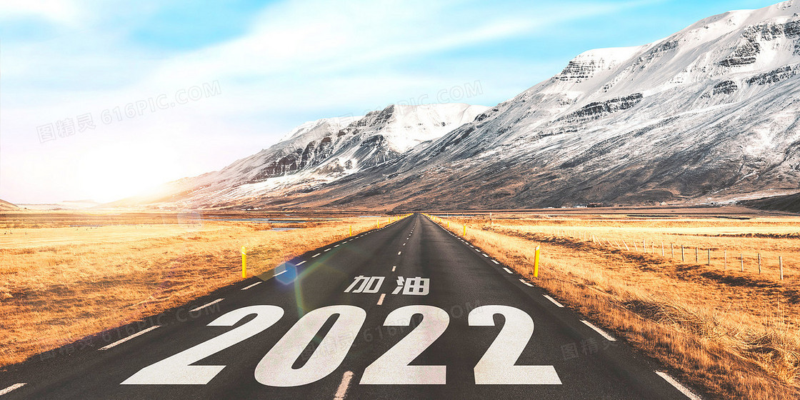 2022新起点公路企业文化正能量商务背景