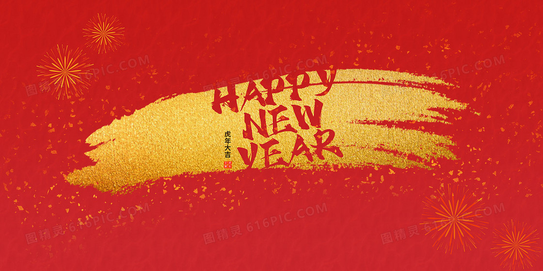 红金大气新年快乐喜庆背景