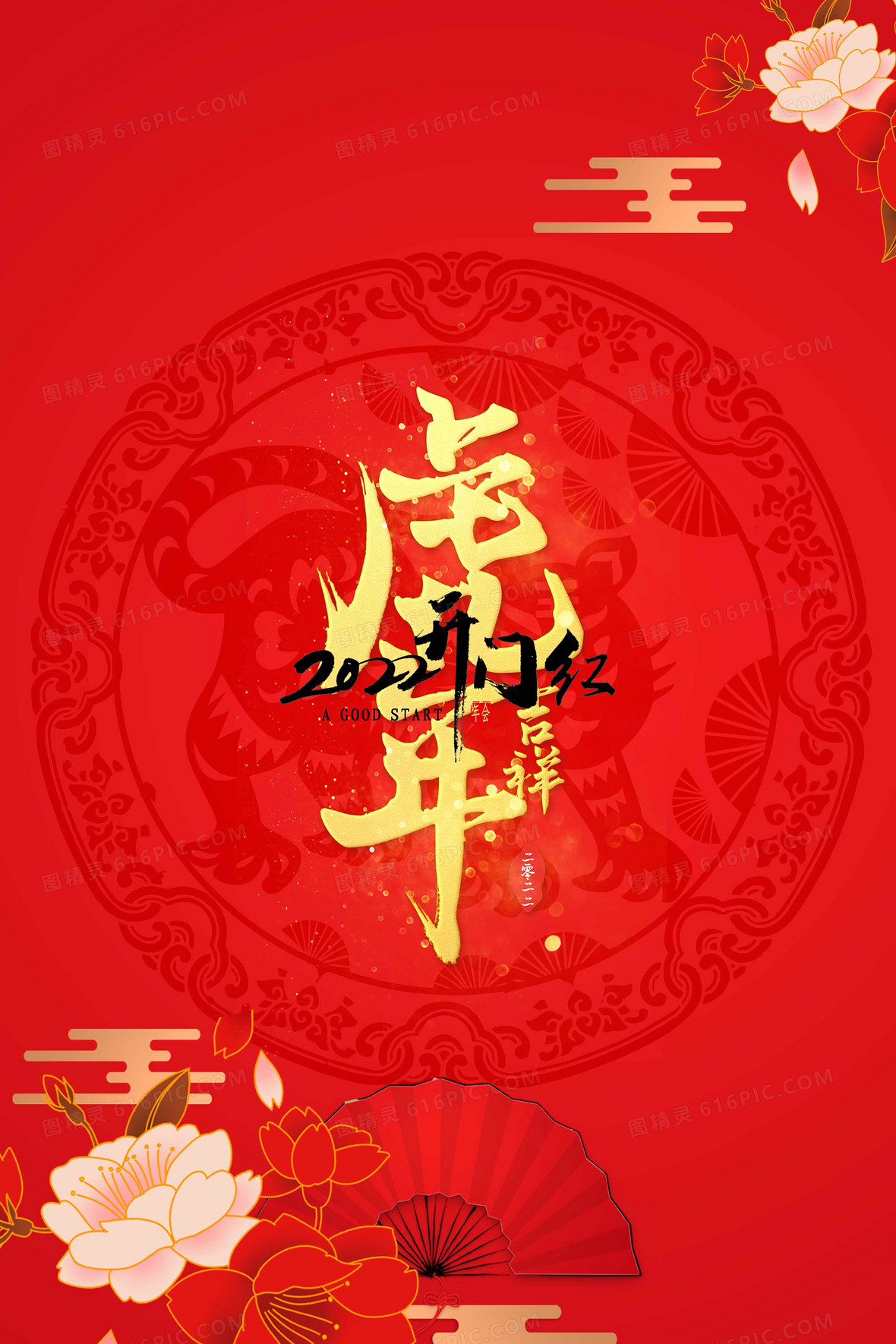 虎年吉祥背景圖片下載_免費高清虎年吉祥背景設計素材_圖精靈