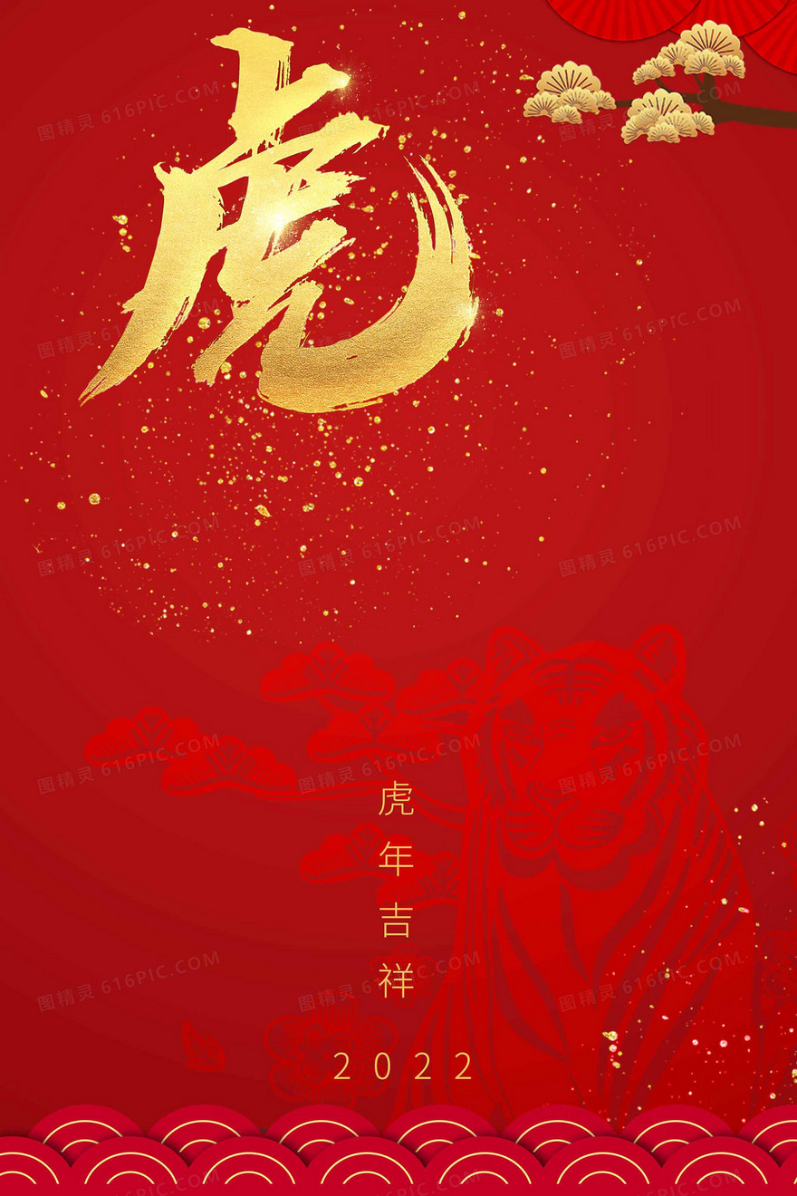 虎年创意中国风红金文字吉祥祝福背景