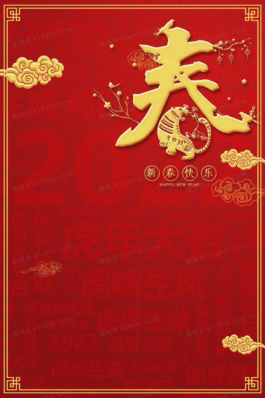 红金简约新年噪点文字纹理背景